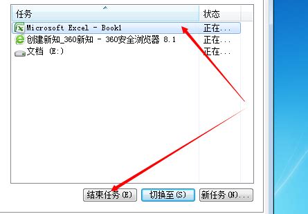 电脑如何关闭后台运行的软件？ 3