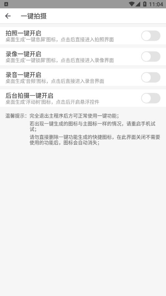 隐秘相机app 截图3