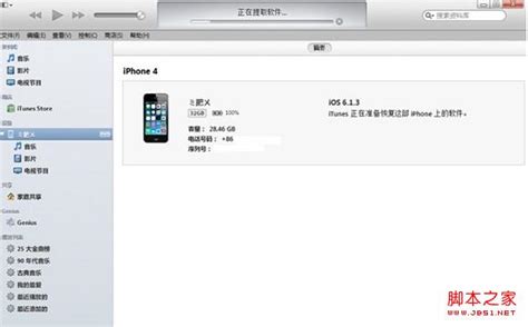 一键升级iPhone到iOS7的实用方法 1