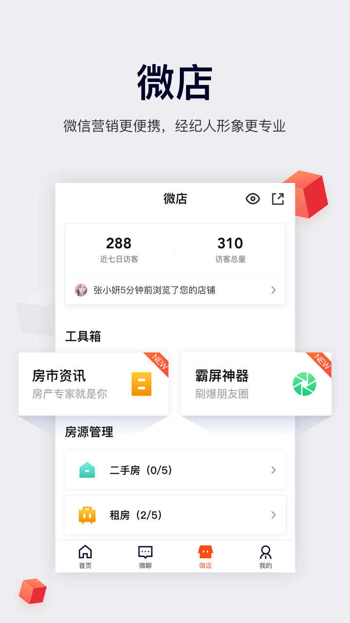 移动经纪人网页版 截图2