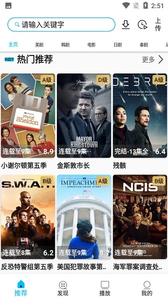 美剧巴士app正版官方下载 1