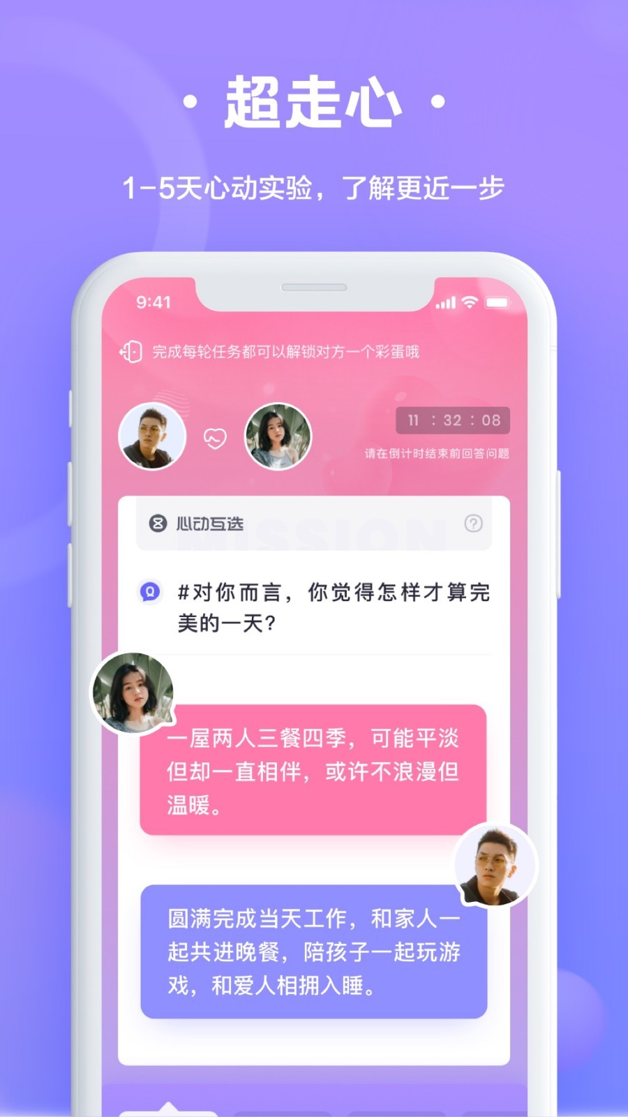 轻恋脱单 1