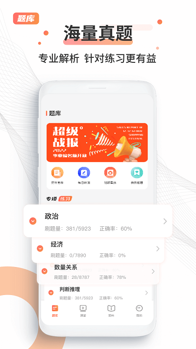 考公雷达app 1