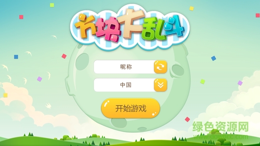 方块大乱斗手机版 1