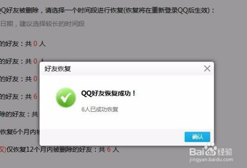 QQ好友恢复教程：轻松找回被删好友 2