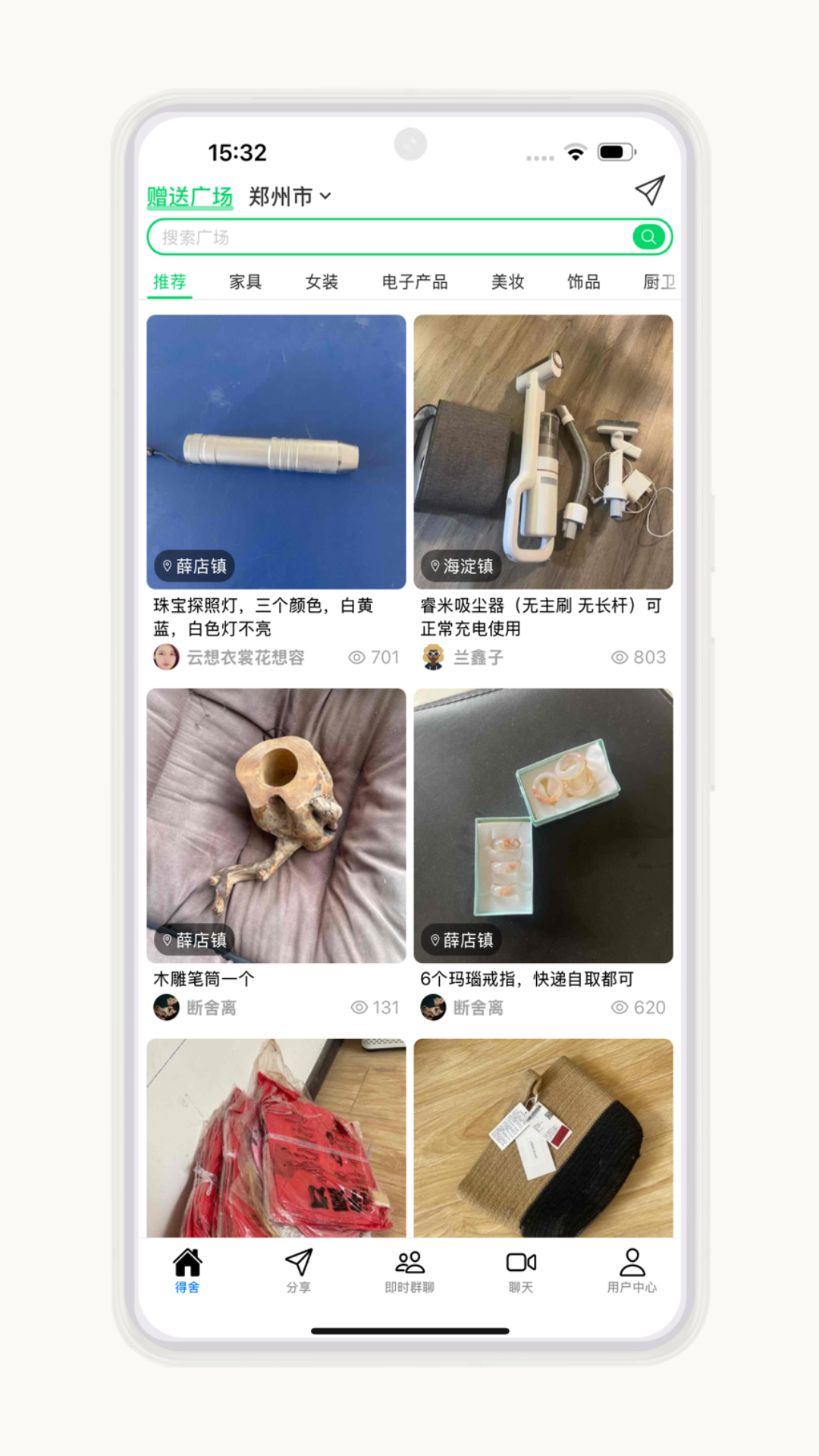 得舍app免费 1
