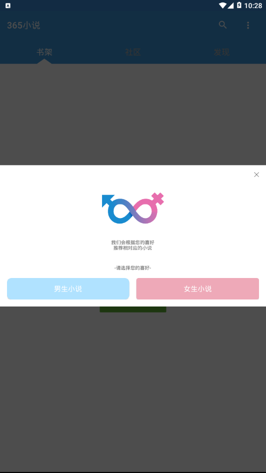365小说正版 截图3