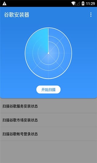 googleinstaller谷歌安装器 v2.1.5 安卓最新版 截图3