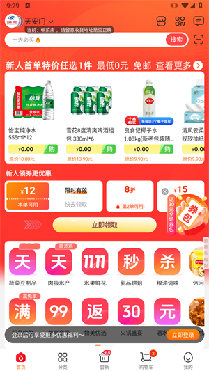 多点超市app 1