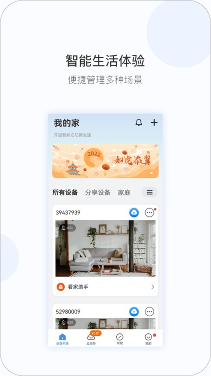 v380pro监控摄像头APP 截图3