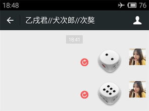 微信摇骰子功能，你找到了吗？ 2