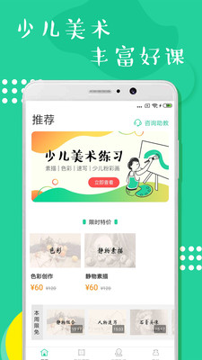 少儿美术练习 截图4