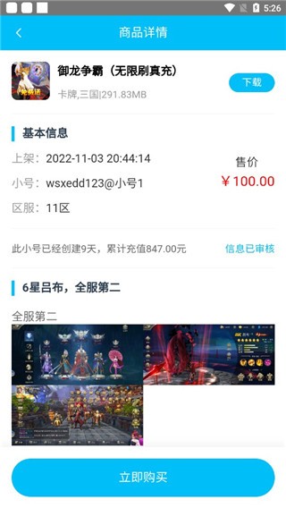 冰火游戏app最新版 截图19