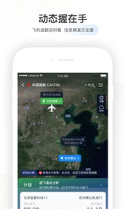 航旅纵横pro 截图2