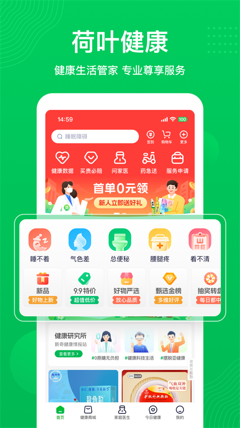 荷叶健康问诊开方app 截图2