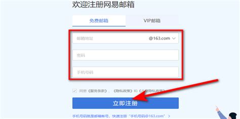 如何注册163邮箱？详细步骤指南 2