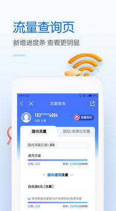 轻松搞定！中国移动APP查询手机流量话费教程 2