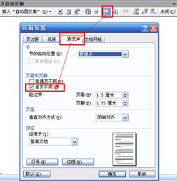 Word文档首页无页眉，如何解决？ 1