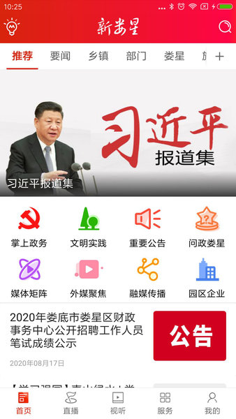 新娄星app 1
