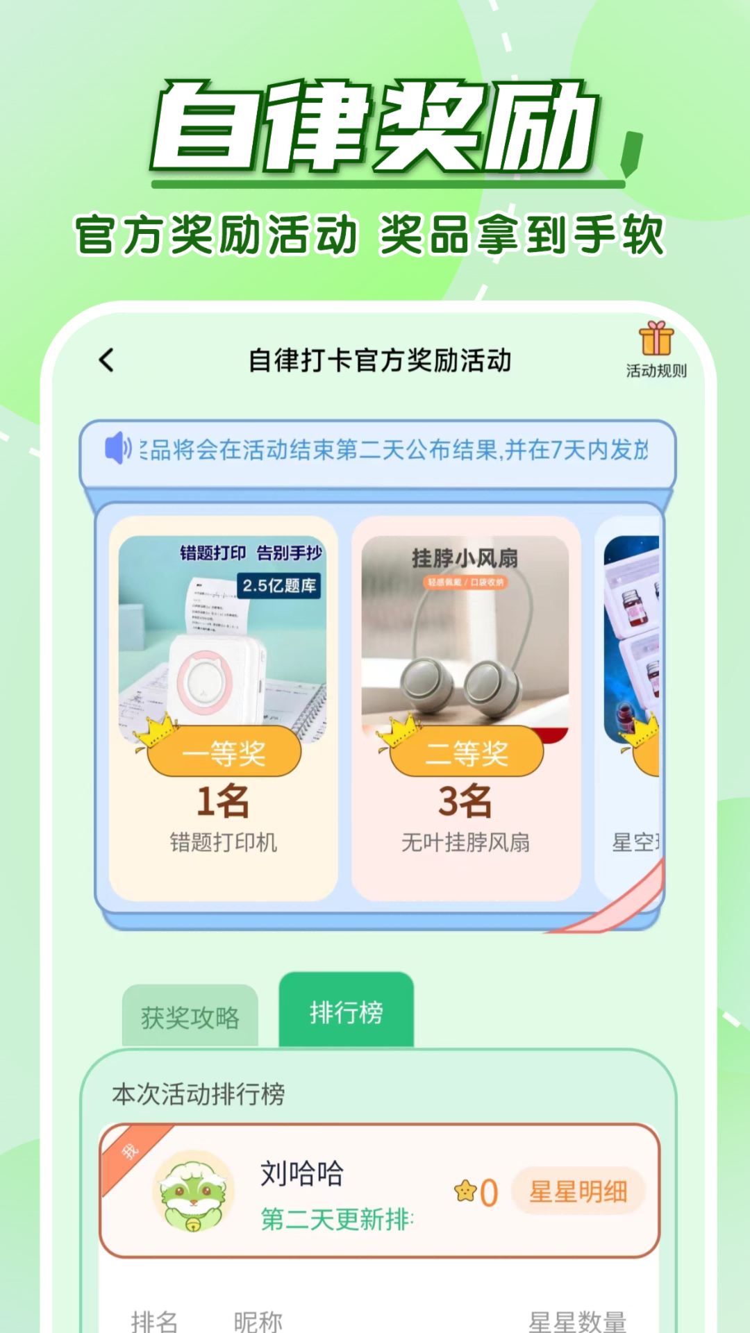 学霸养成计划app 截图2