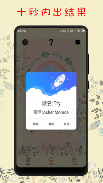 搜歌识曲v1.7 1