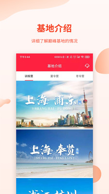 巅峰减重app 截图4