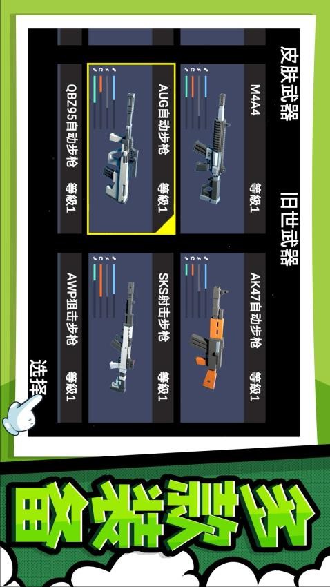 极限生存大作战 截图3