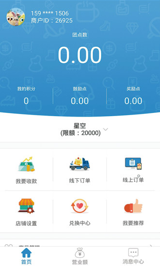 全团了商户端 1