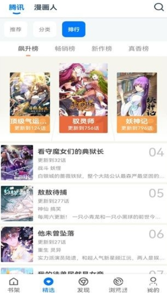 火星漫画安卓版 截图6