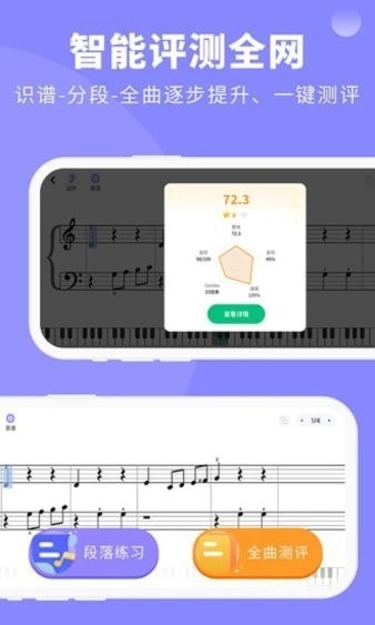 钢琴智能陪练2025 截图4