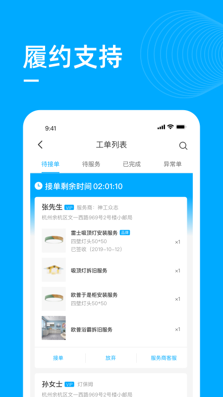 喵师傅app 截图2