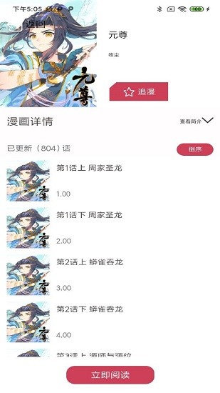 汇聚漫画 截图2