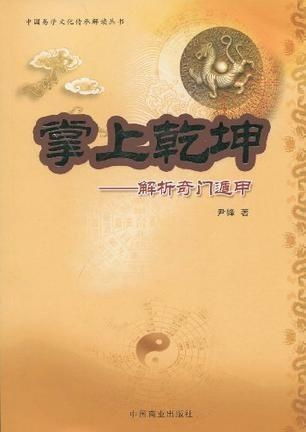 揭秘'乾坤'二字背后的深邃含义，你了解多少？ 4