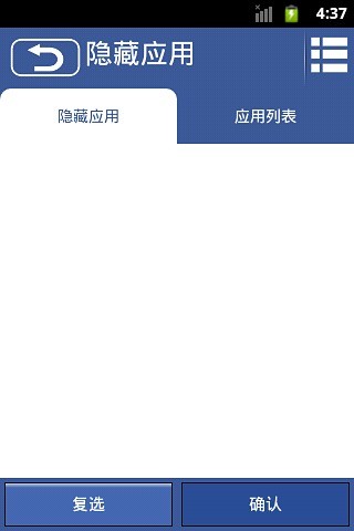 手机隐藏应用最新版 截图2