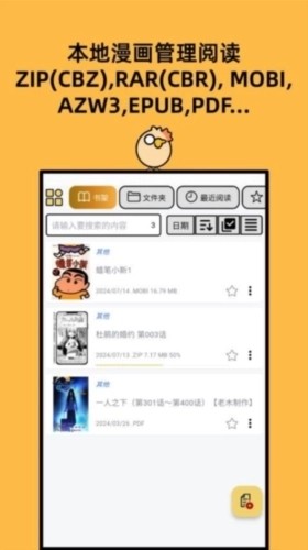 喔喔漫画app正版 截图3