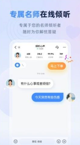 松果名师心理咨询 截图2