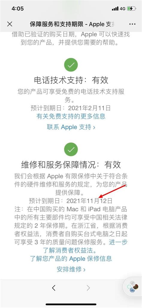 苹果Apple产品序列号真伪快速查询 1