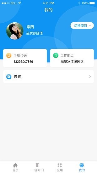 憬悦管家app 1