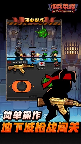 佣兵荣耀单机版 截图2