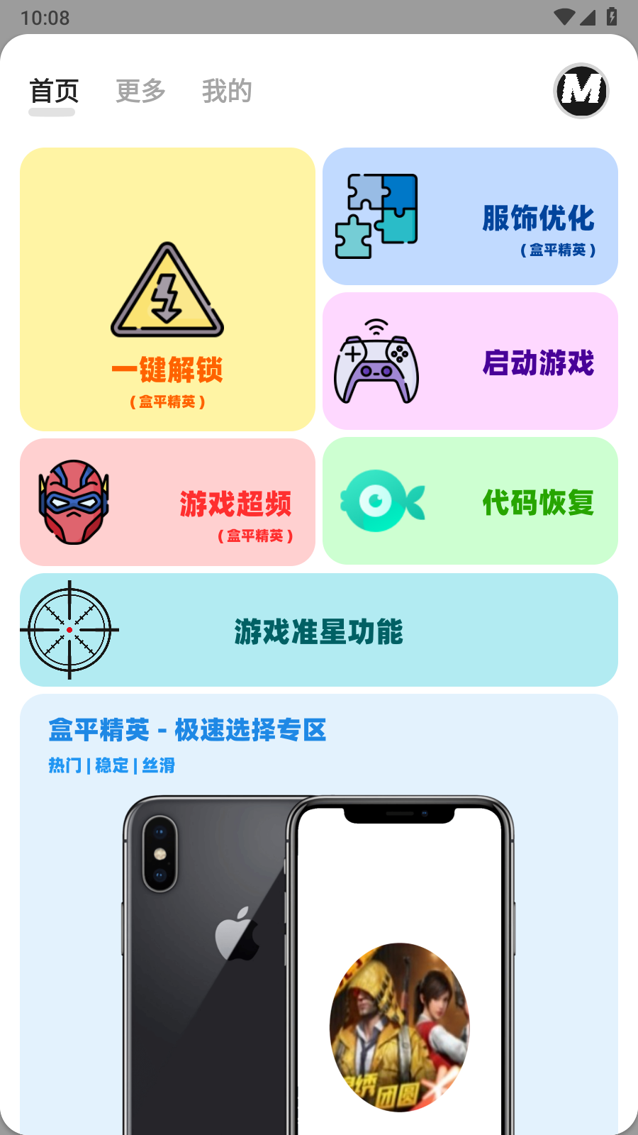 画质MxPro 截图2