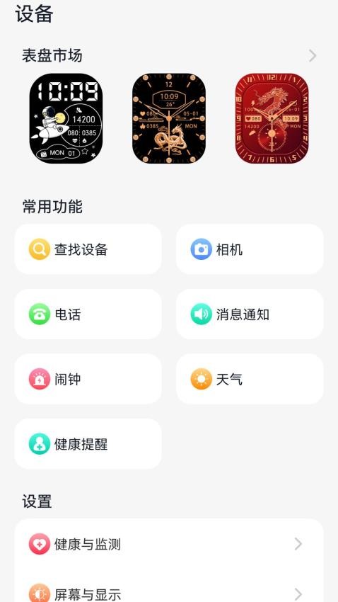 Meband安卓版 截图5