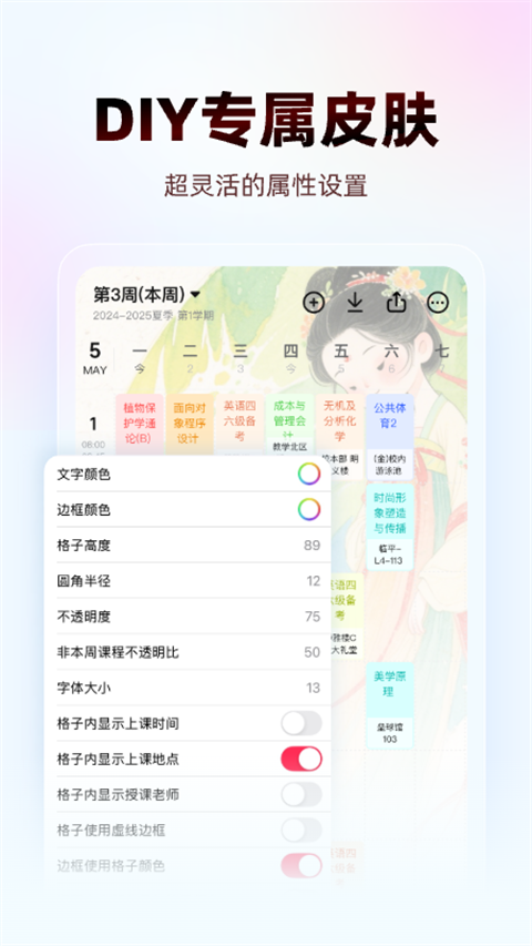 WakeUp课程表官方 截图2