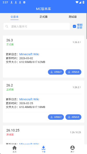 MC版本库app官方 截图4