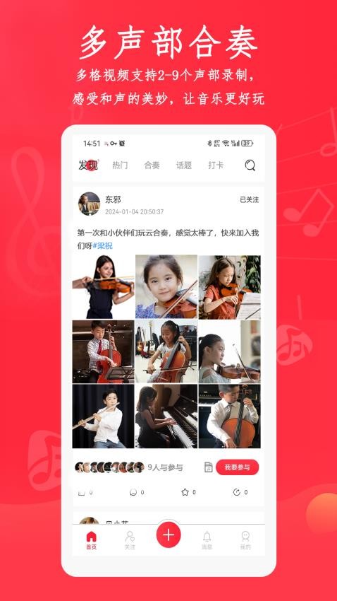 合奏吧最新版 1
