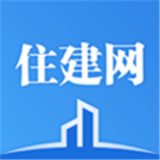 住建网安卓版