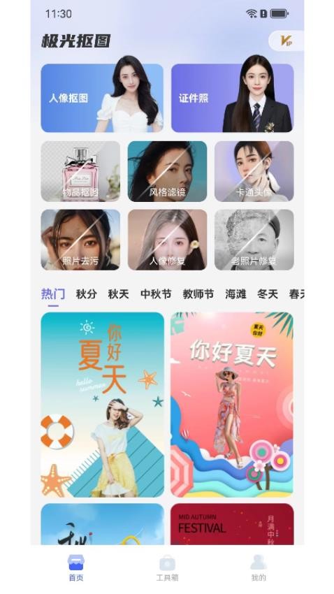 极光抠图app 截图4