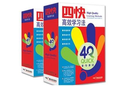 揭秘：四快学习法的独特优势是什么？ 1
