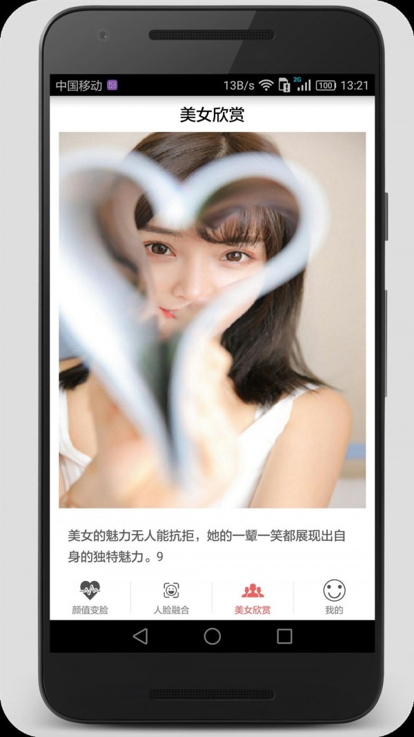颜值变脸 截图3