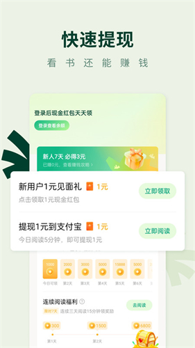 常读小说手机版 1
