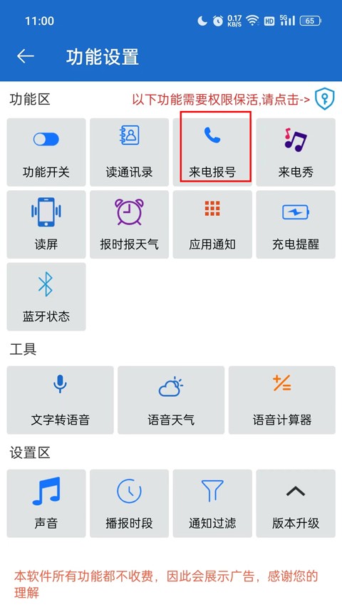 全能语音王 截图1